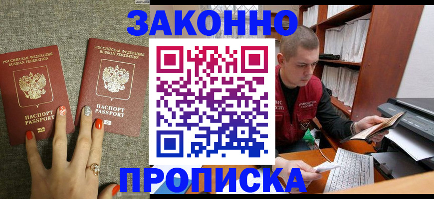 временная регистрация для всех в Балабаново