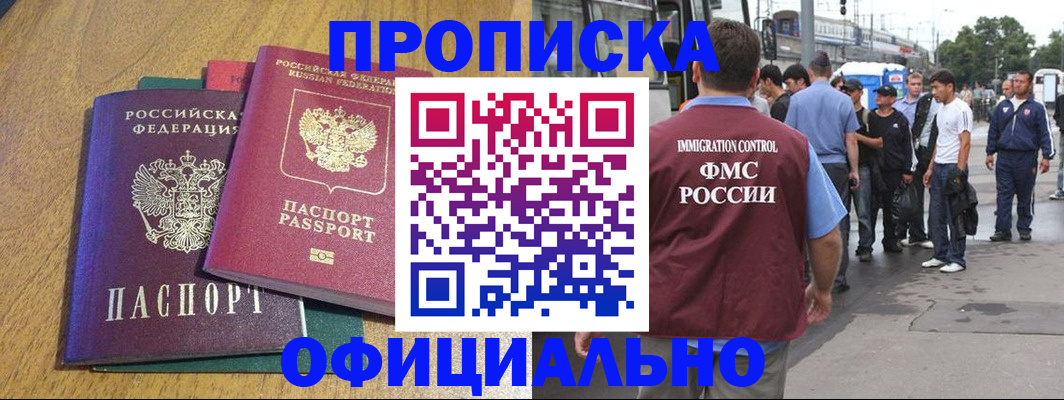 прописка регистрация в Балабаново