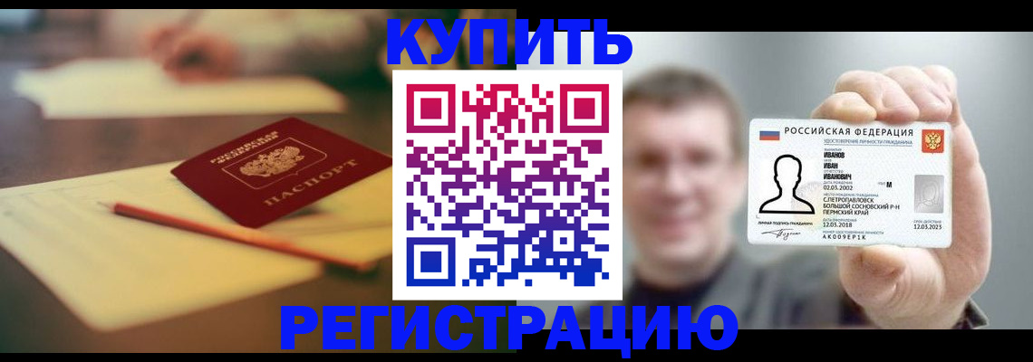 купить прописку в Балабаново